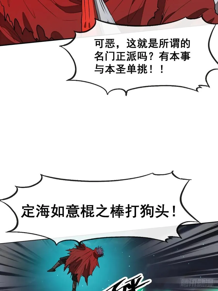 第二百二十四话：众生平等 第5页