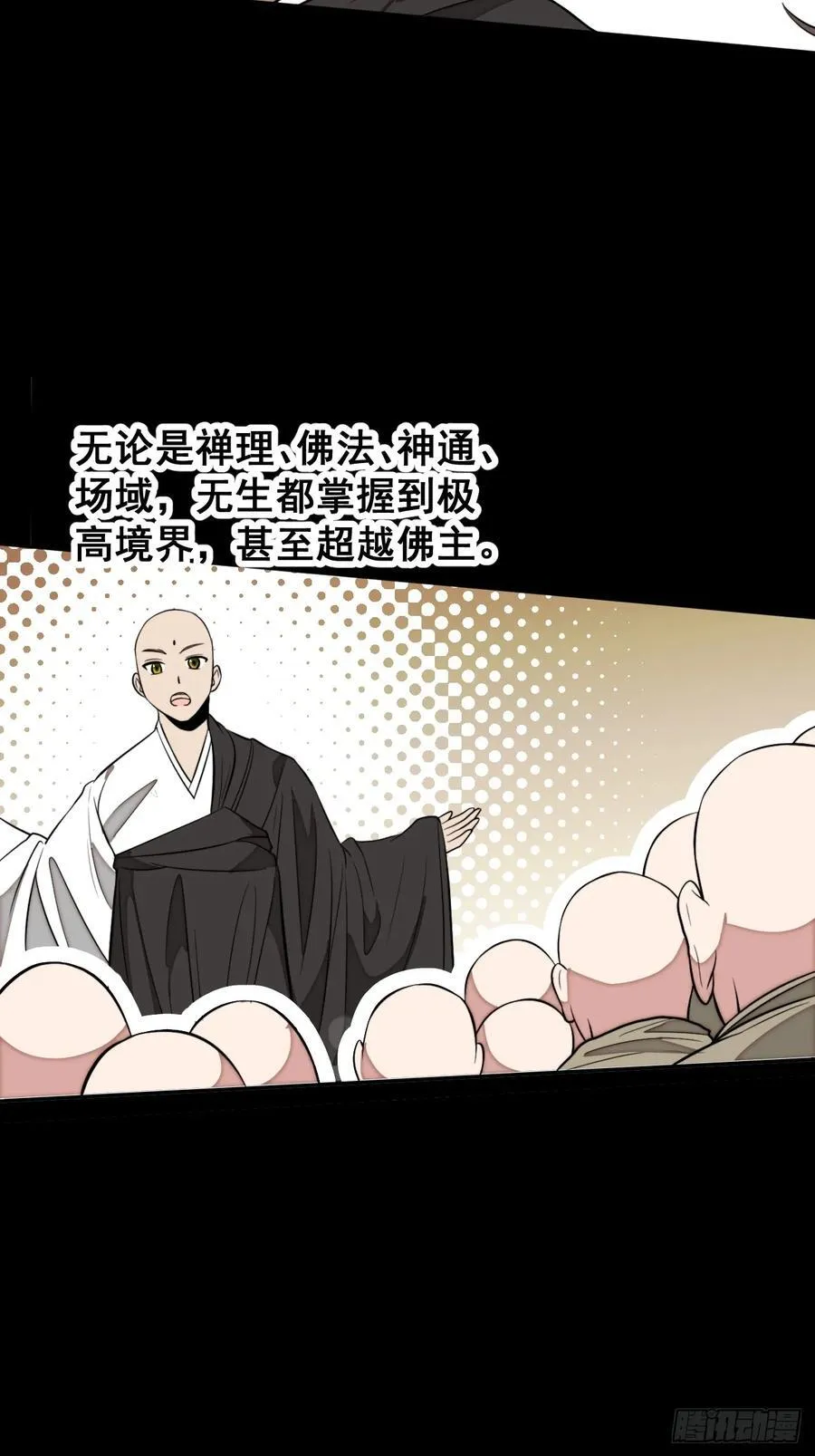 第二百二十四话：众生平等 第20页