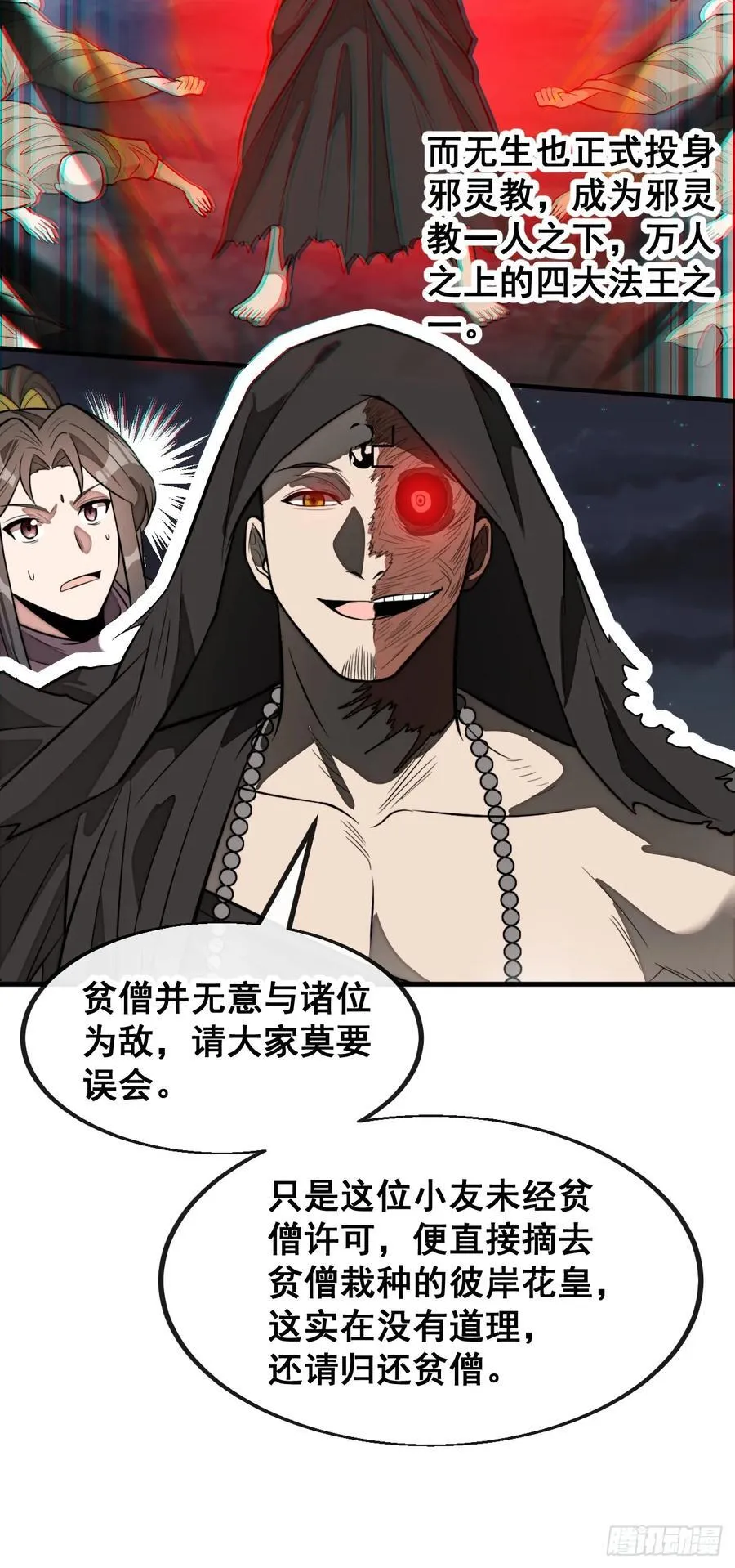 第二百二十四话：众生平等 第24页
