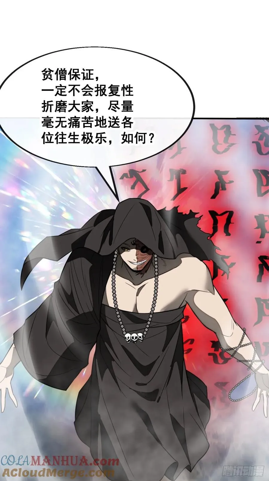 第二百二十四话：众生平等 第25页
