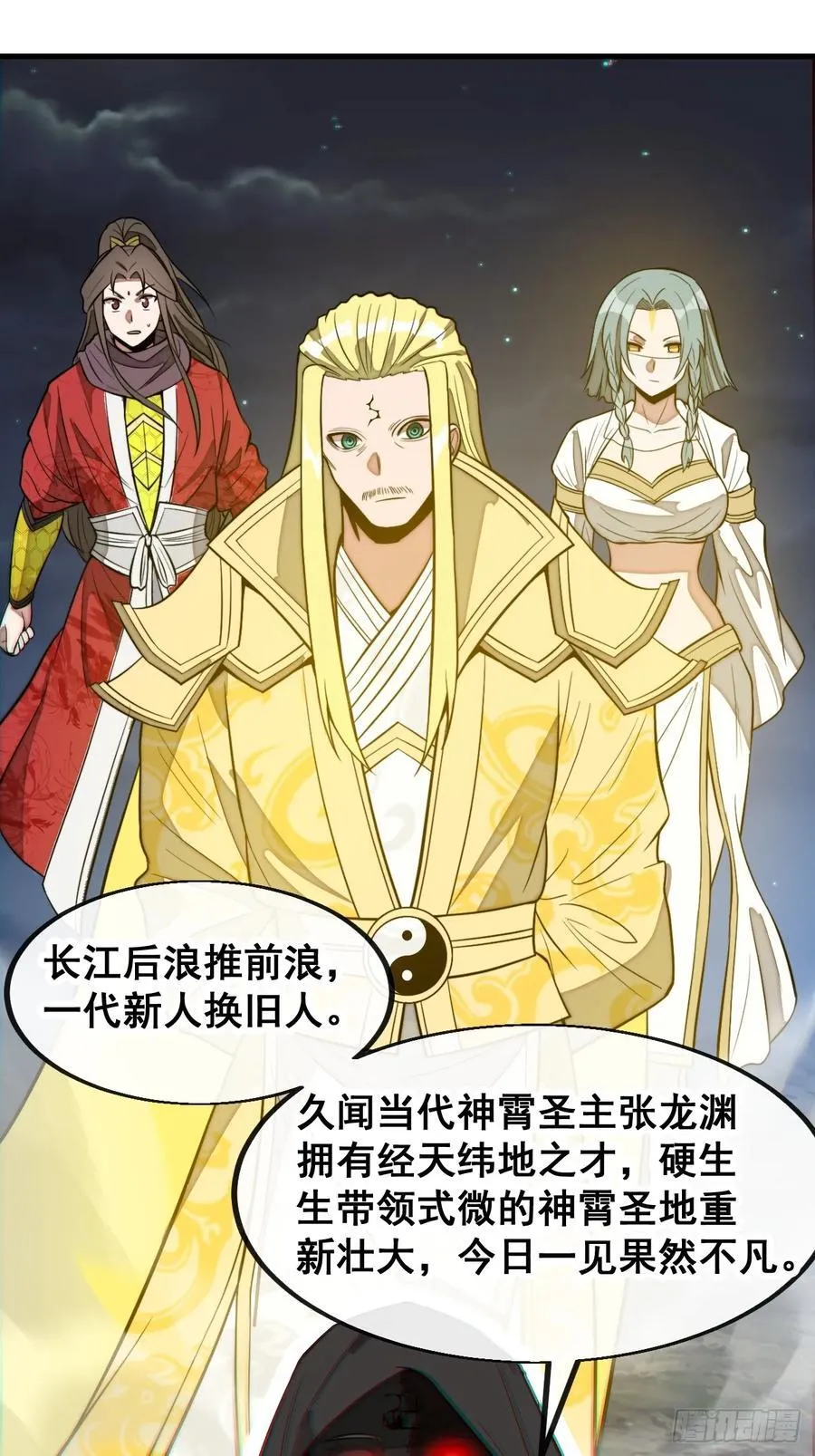 第二百二十四话：众生平等 第29页