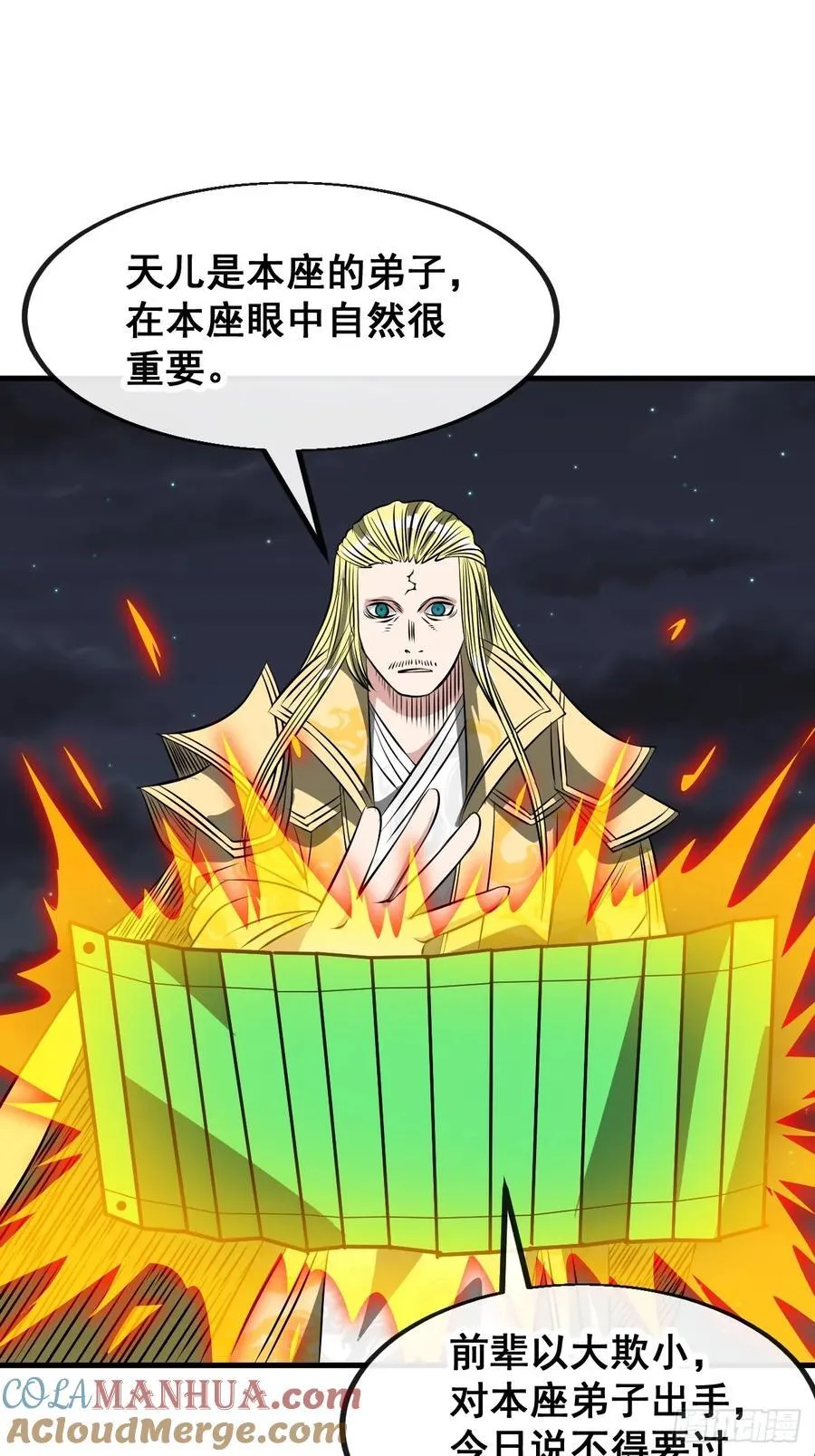 第二百二十四话：众生平等 第31页