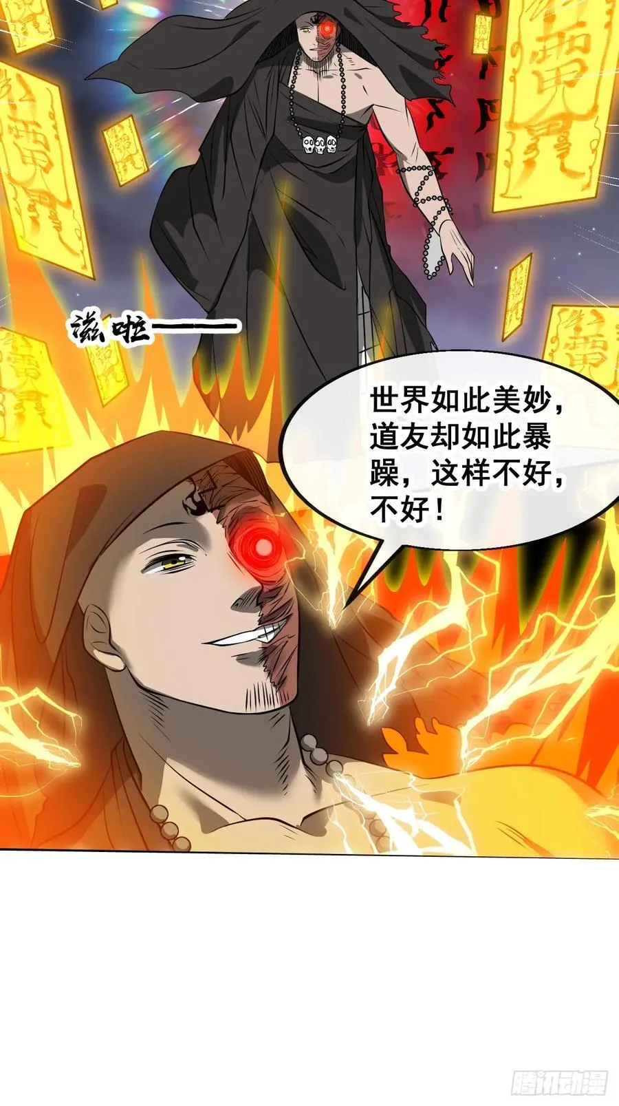 第二百二十四话：众生平等 第33页