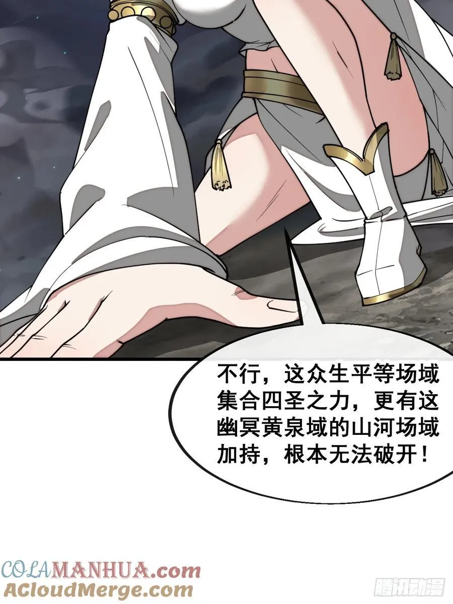 第二百二十五话：各显神通 第5页