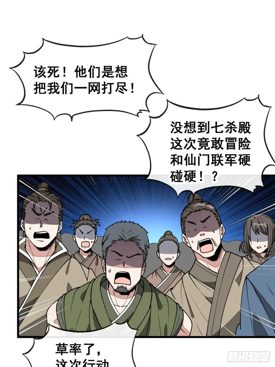 第二百二十五话：各显神通 第6页