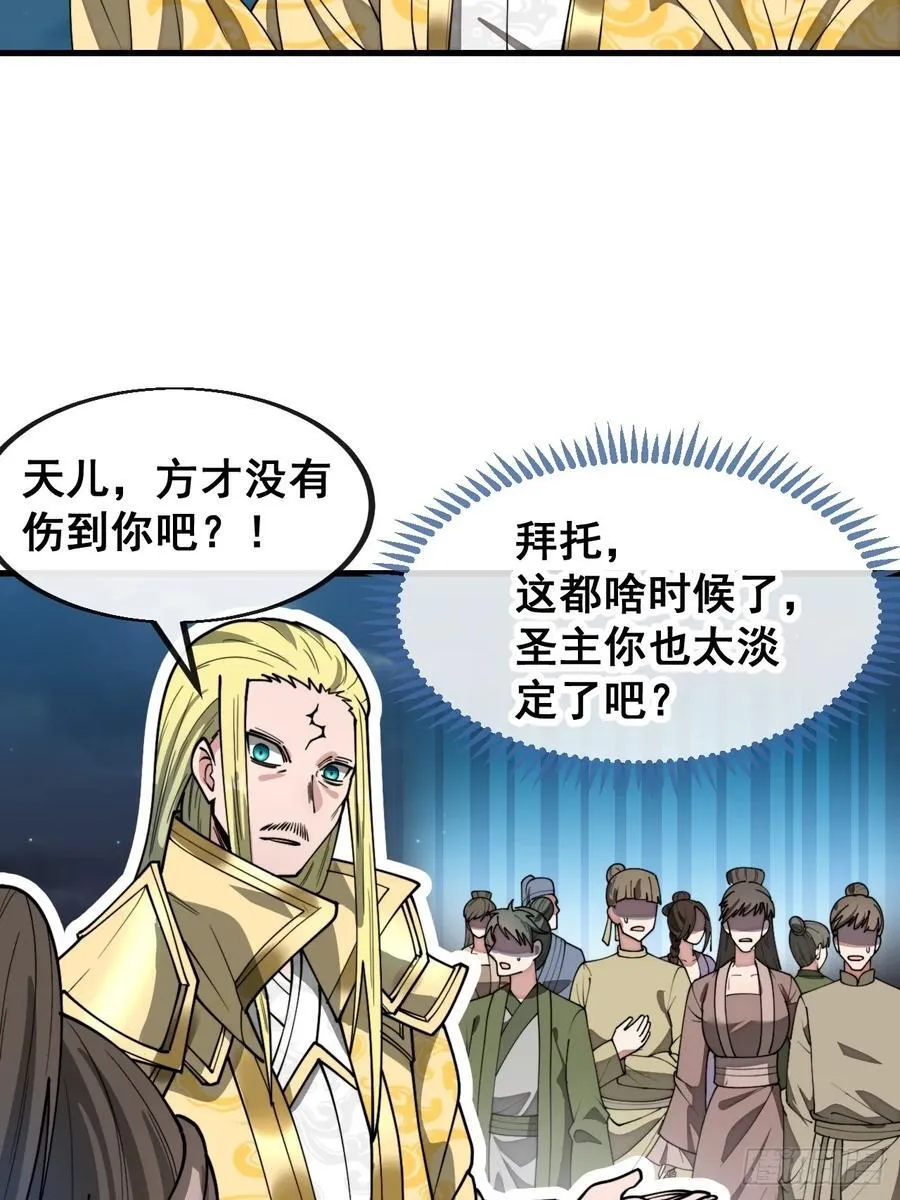 第二百二十五话：各显神通 第8页