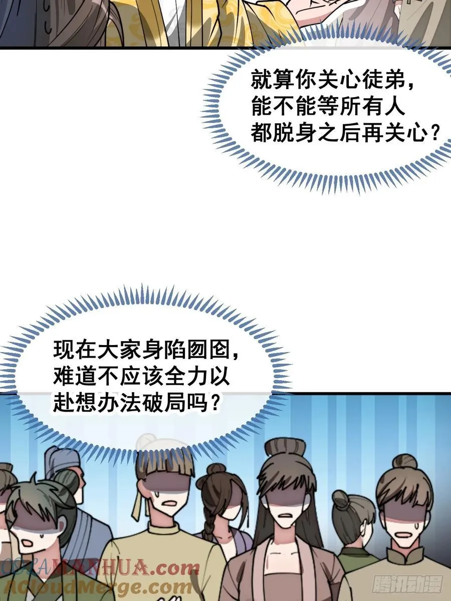 第二百二十五话：各显神通 第9页