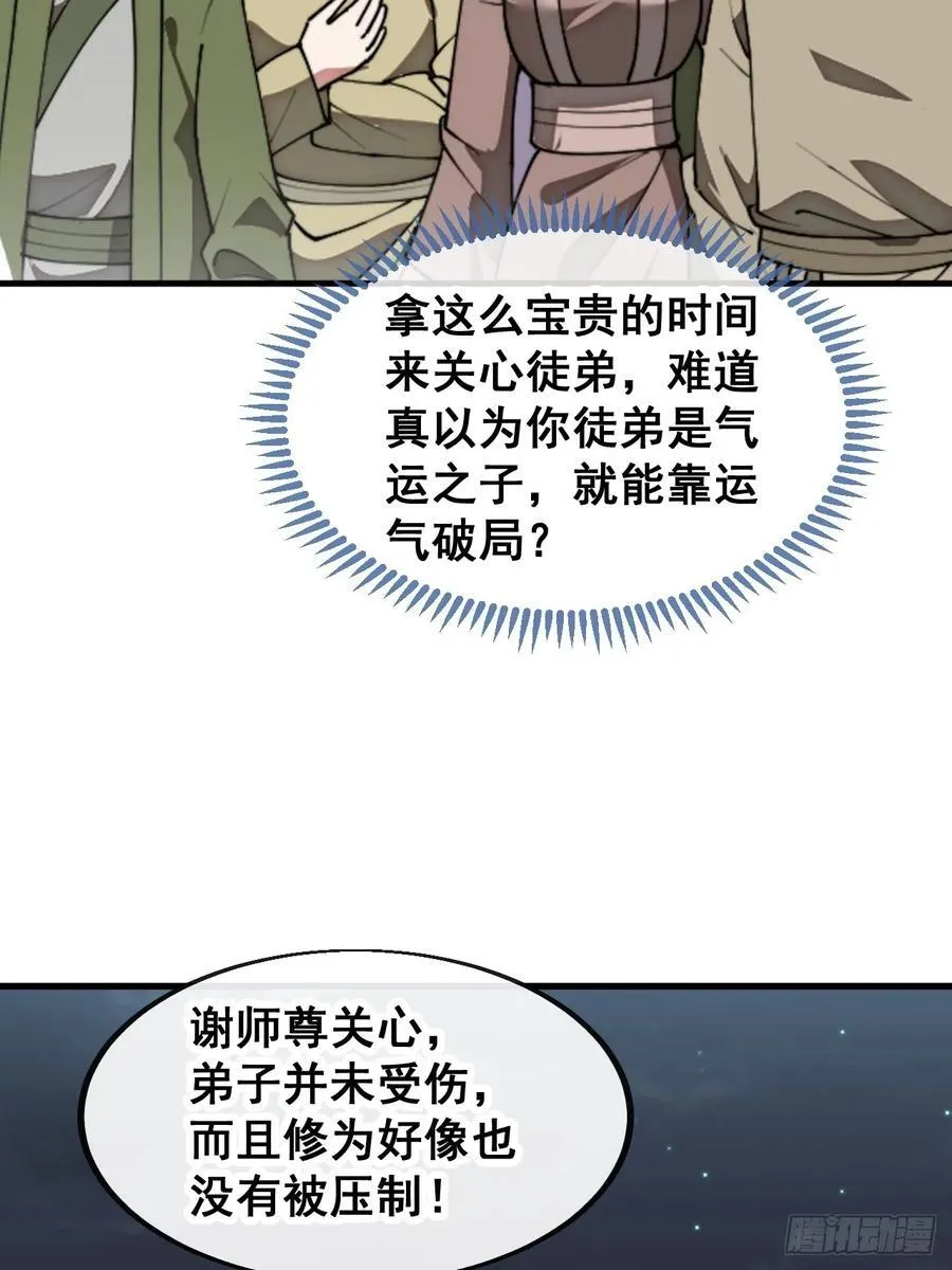 第二百二十五话：各显神通 第10页