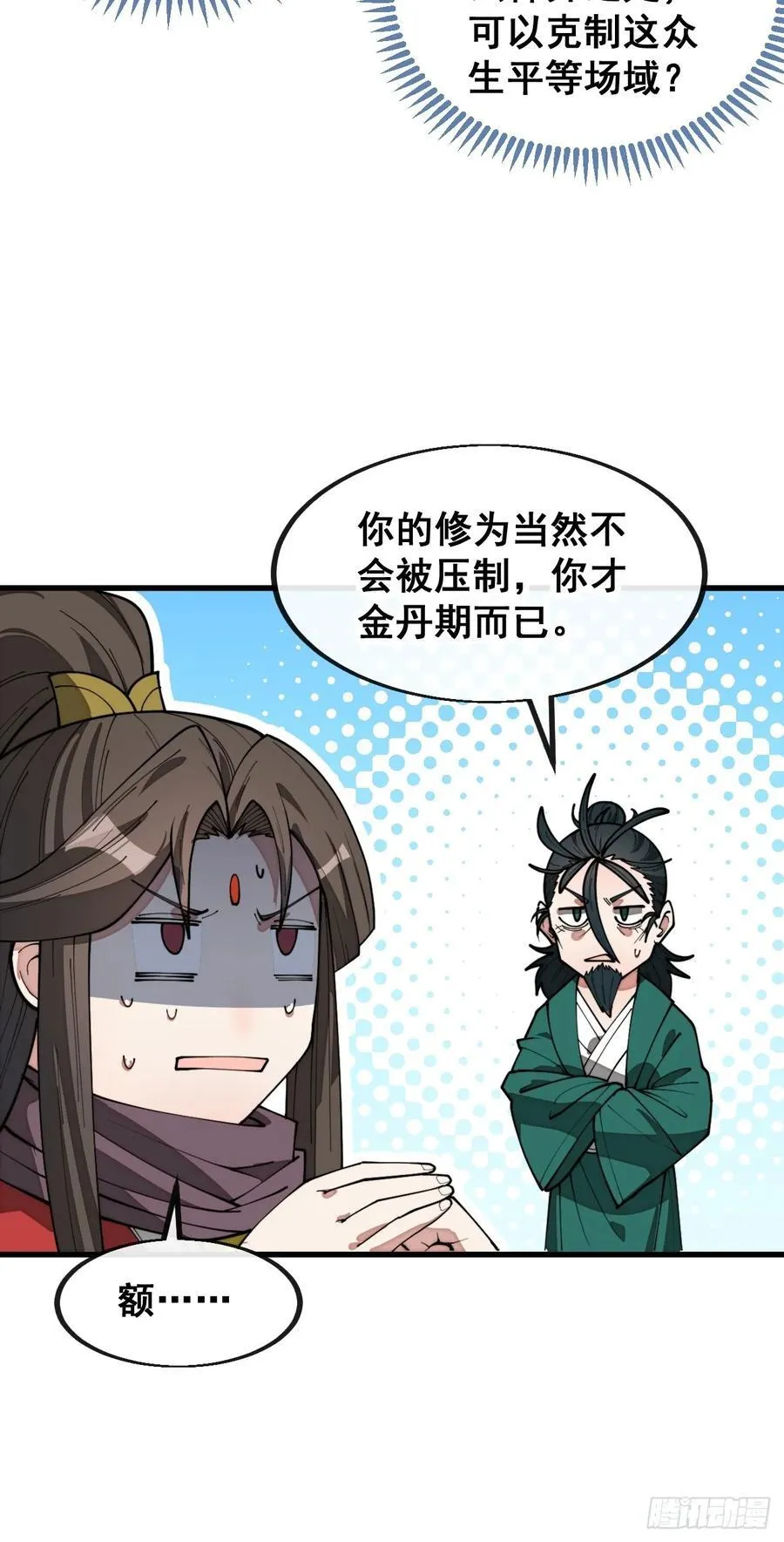 第二百二十五话：各显神通 第12页