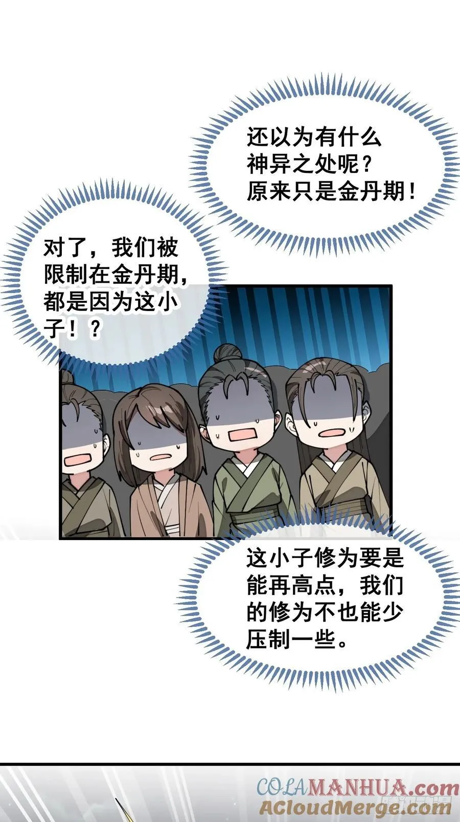 第二百二十五话：各显神通 第13页