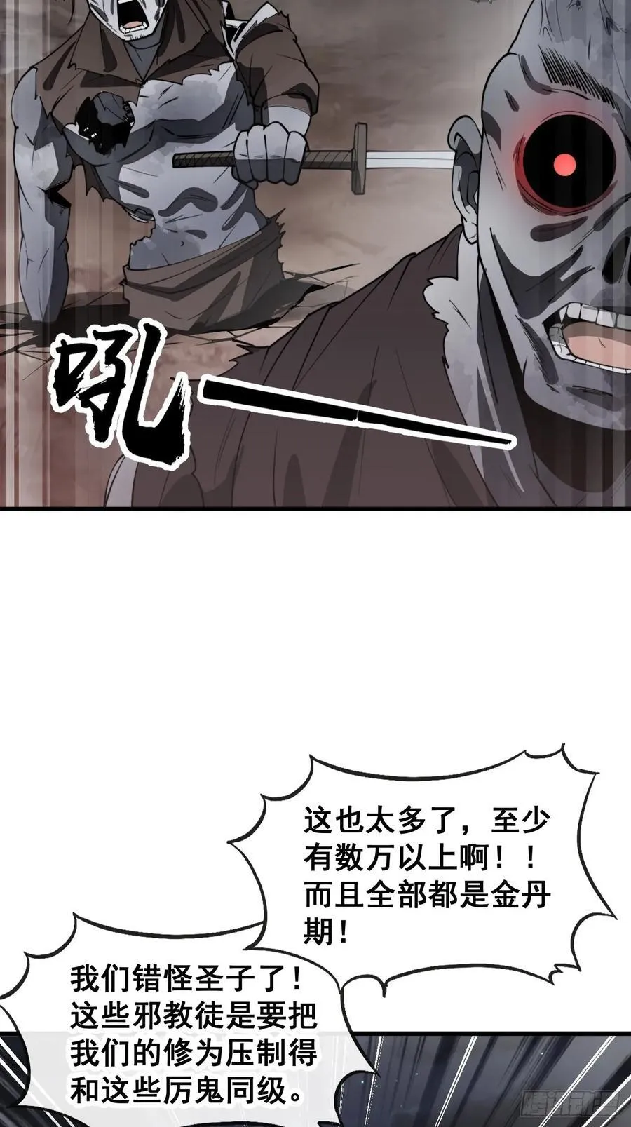 第二百二十五话：各显神通 第16页