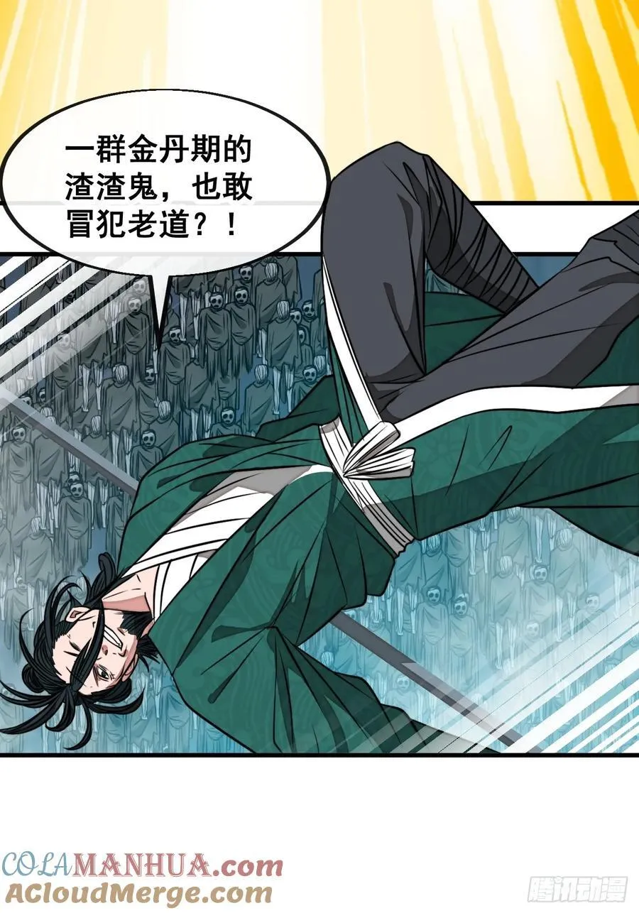 第二百二十五话：各显神通 第27页