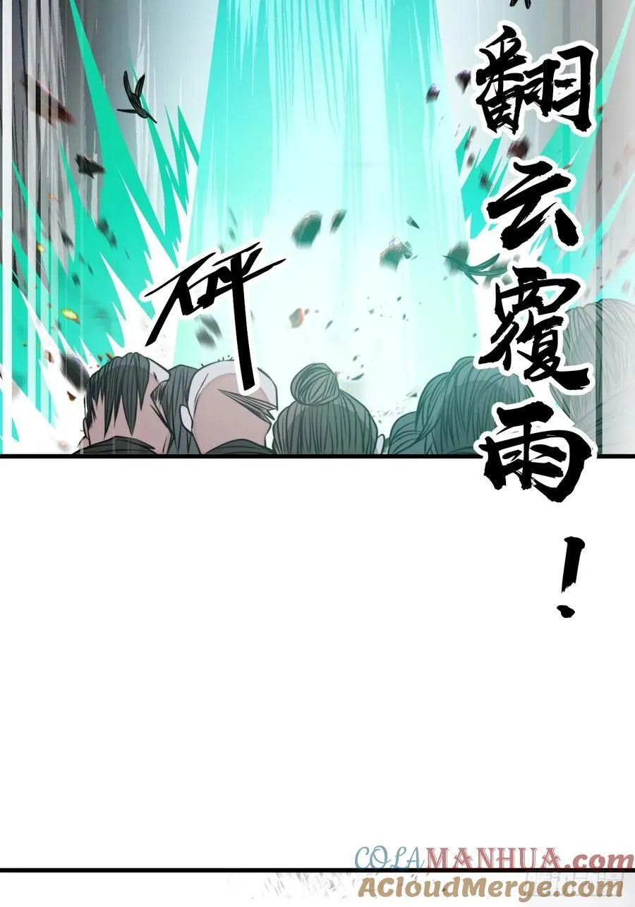 第二百二十五话：各显神通 第29页