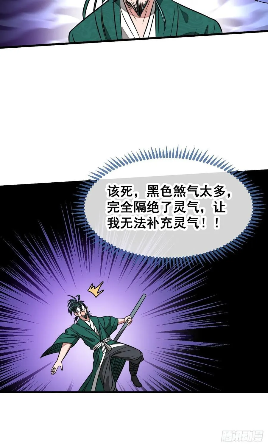 第二百二十五话：各显神通 第32页