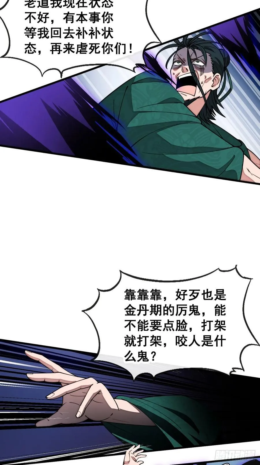 第二百二十五话：各显神通 第34页