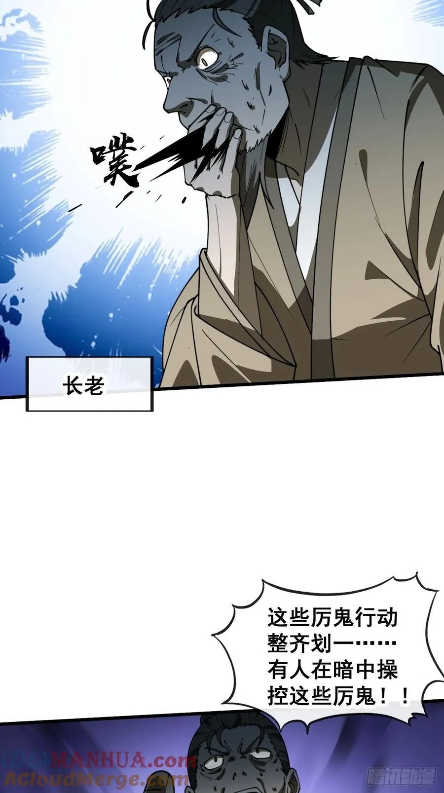 第二百二十五话：各显神通 第43页