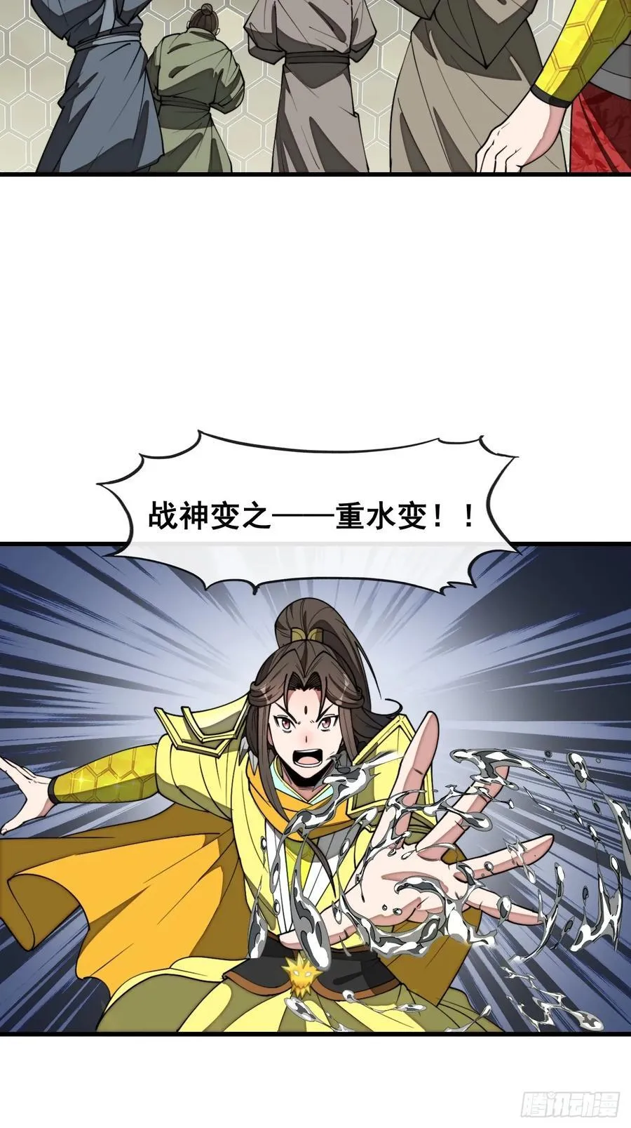 第二百二十六话：同阶无敌 第4页
