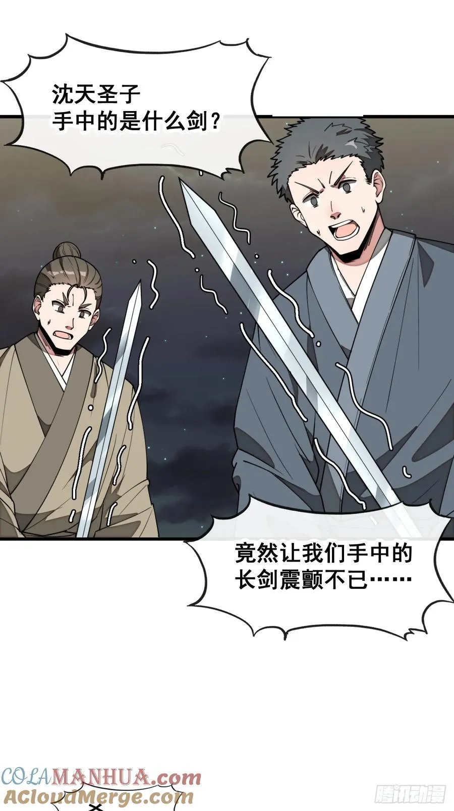 第二百二十六话：同阶无敌 第7页