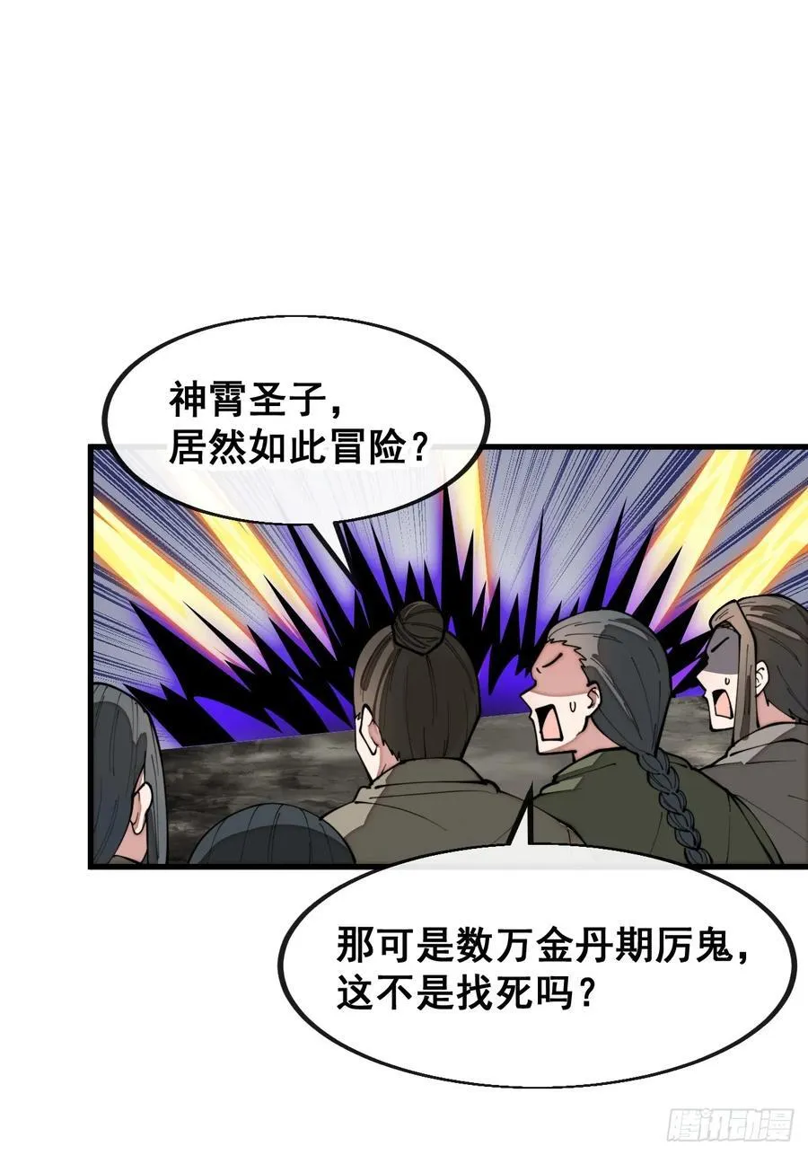 第二百二十六话：同阶无敌 第10页