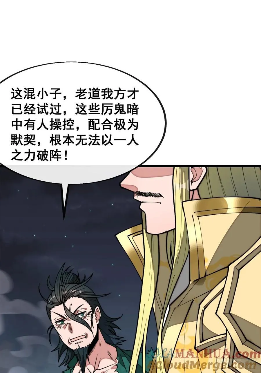 第二百二十六话：同阶无敌 第11页