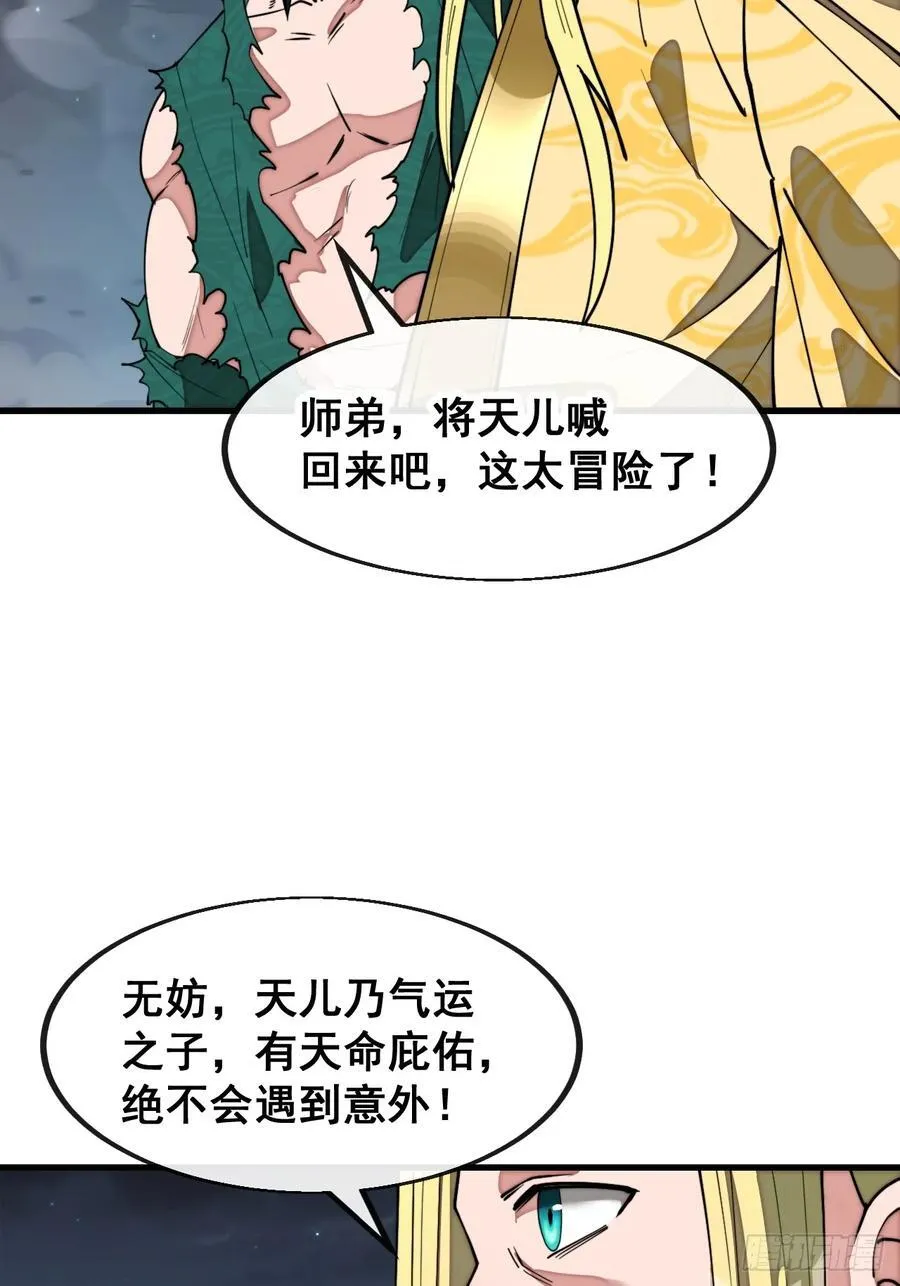 第二百二十六话：同阶无敌 第12页