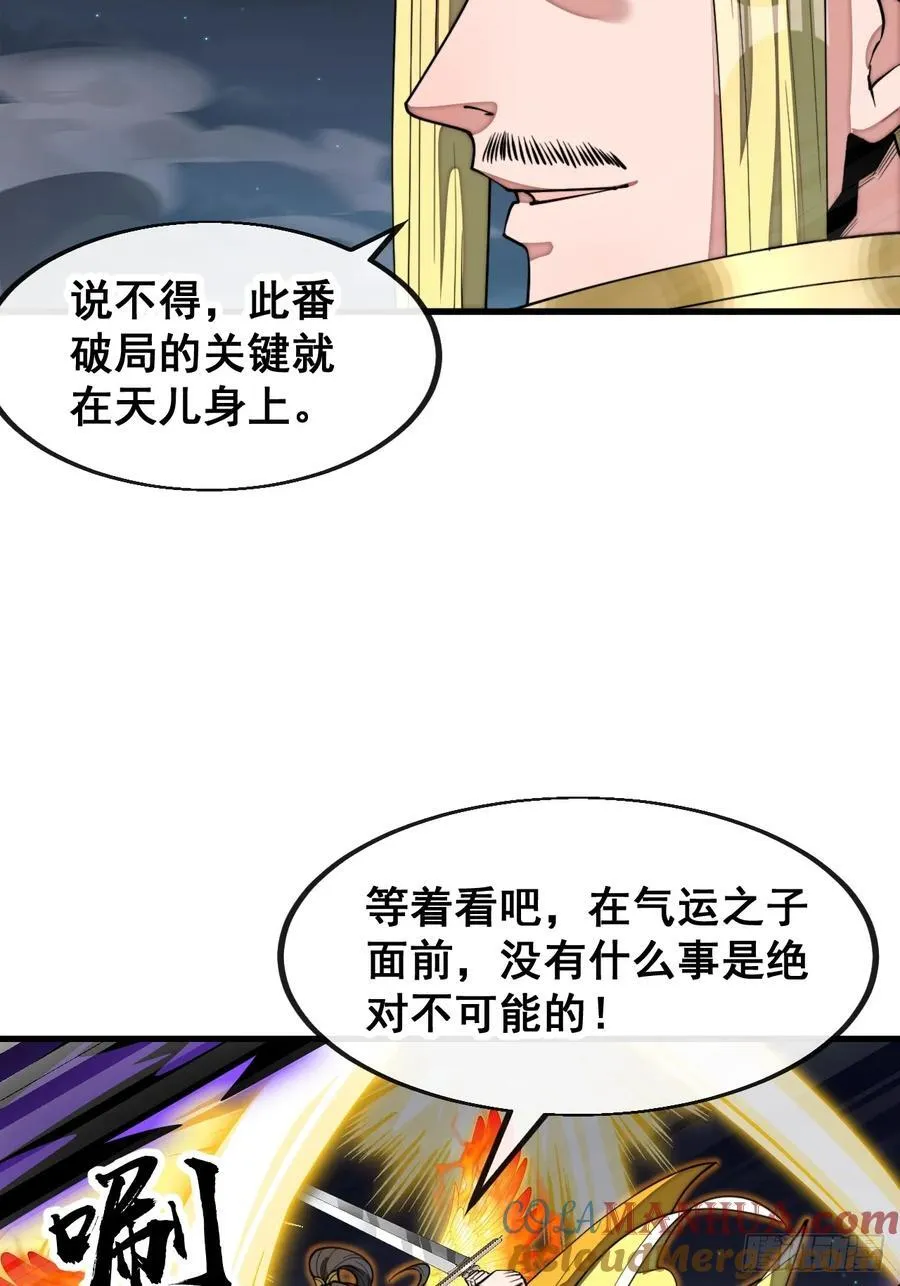 第二百二十六话：同阶无敌 第13页