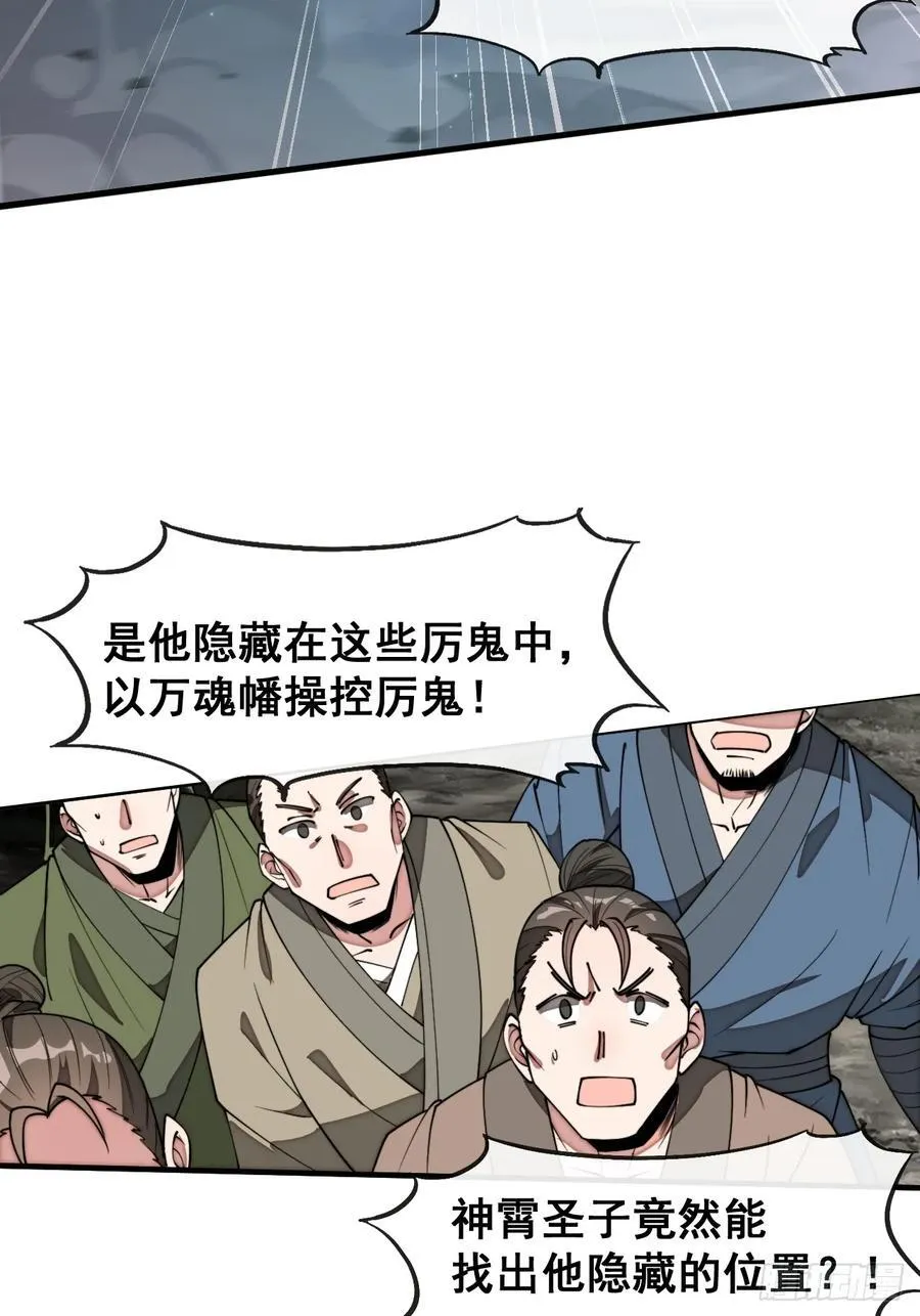 第二百二十六话：同阶无敌 第16页