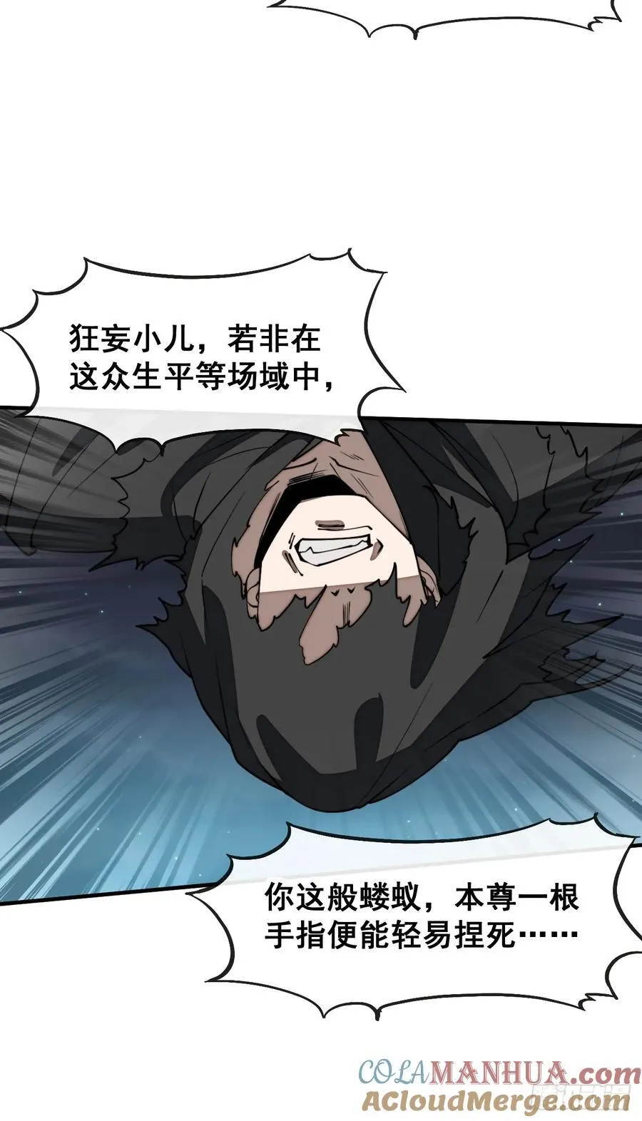 第二百二十六话：同阶无敌 第17页