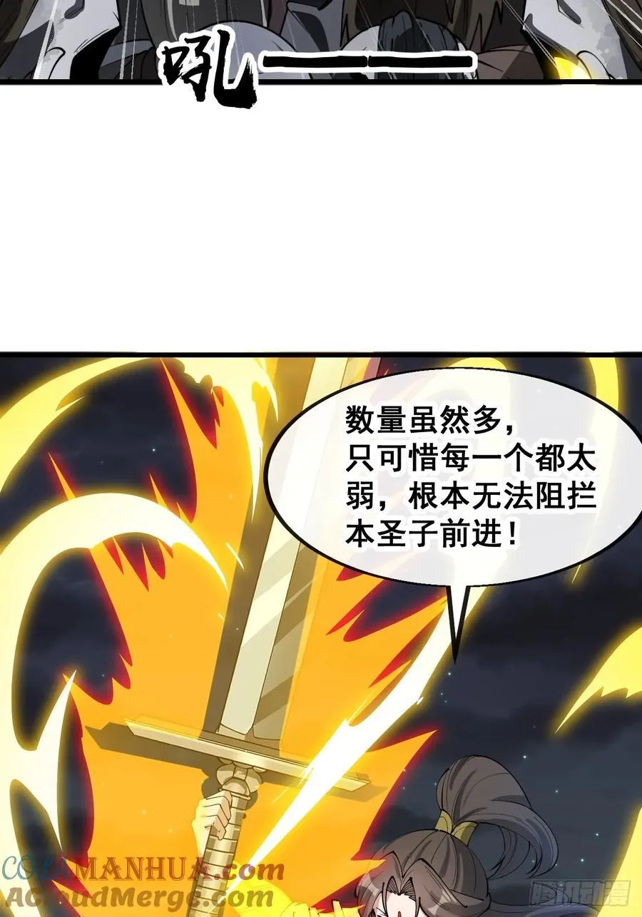第二百二十六话：同阶无敌 第27页