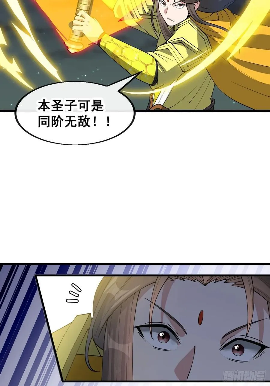 第二百二十六话：同阶无敌 第28页