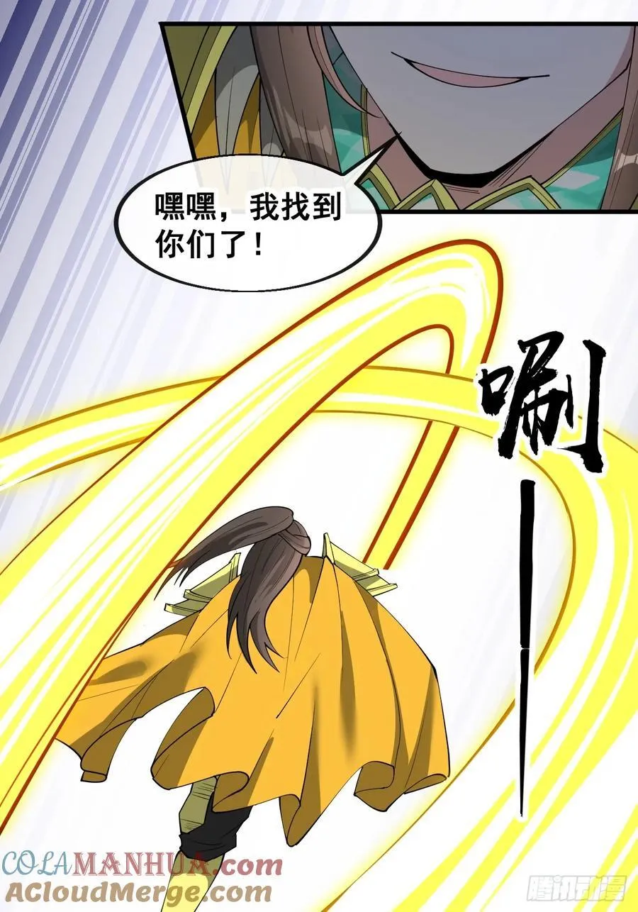 第二百二十六话：同阶无敌 第29页