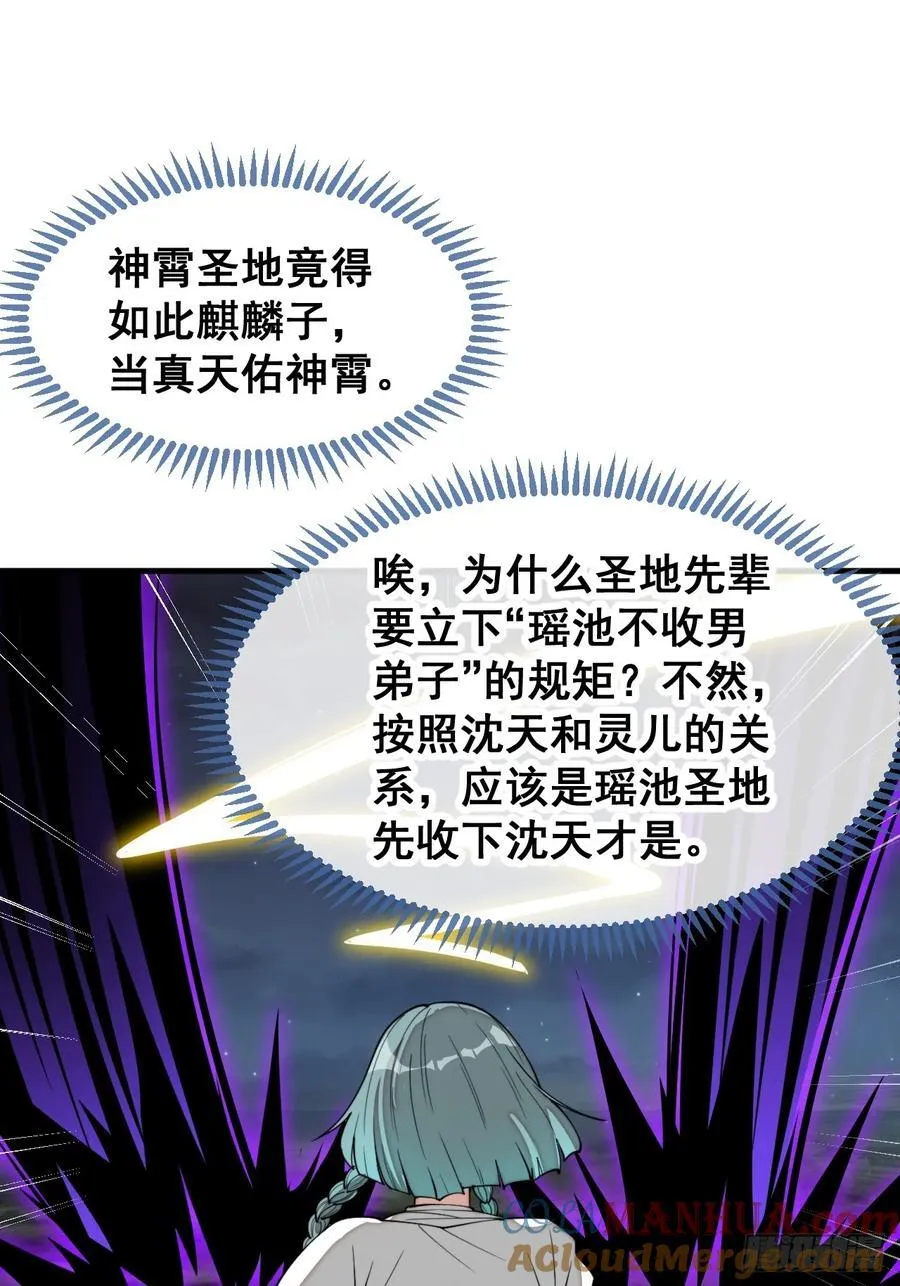第二百二十六话：同阶无敌 第31页