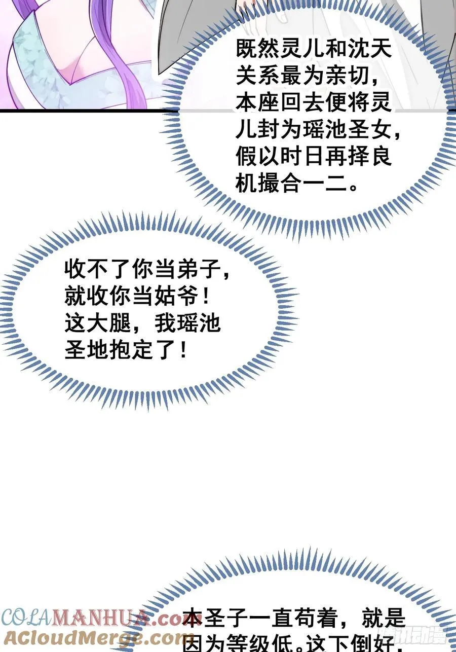 第二百二十六话：同阶无敌 第33页