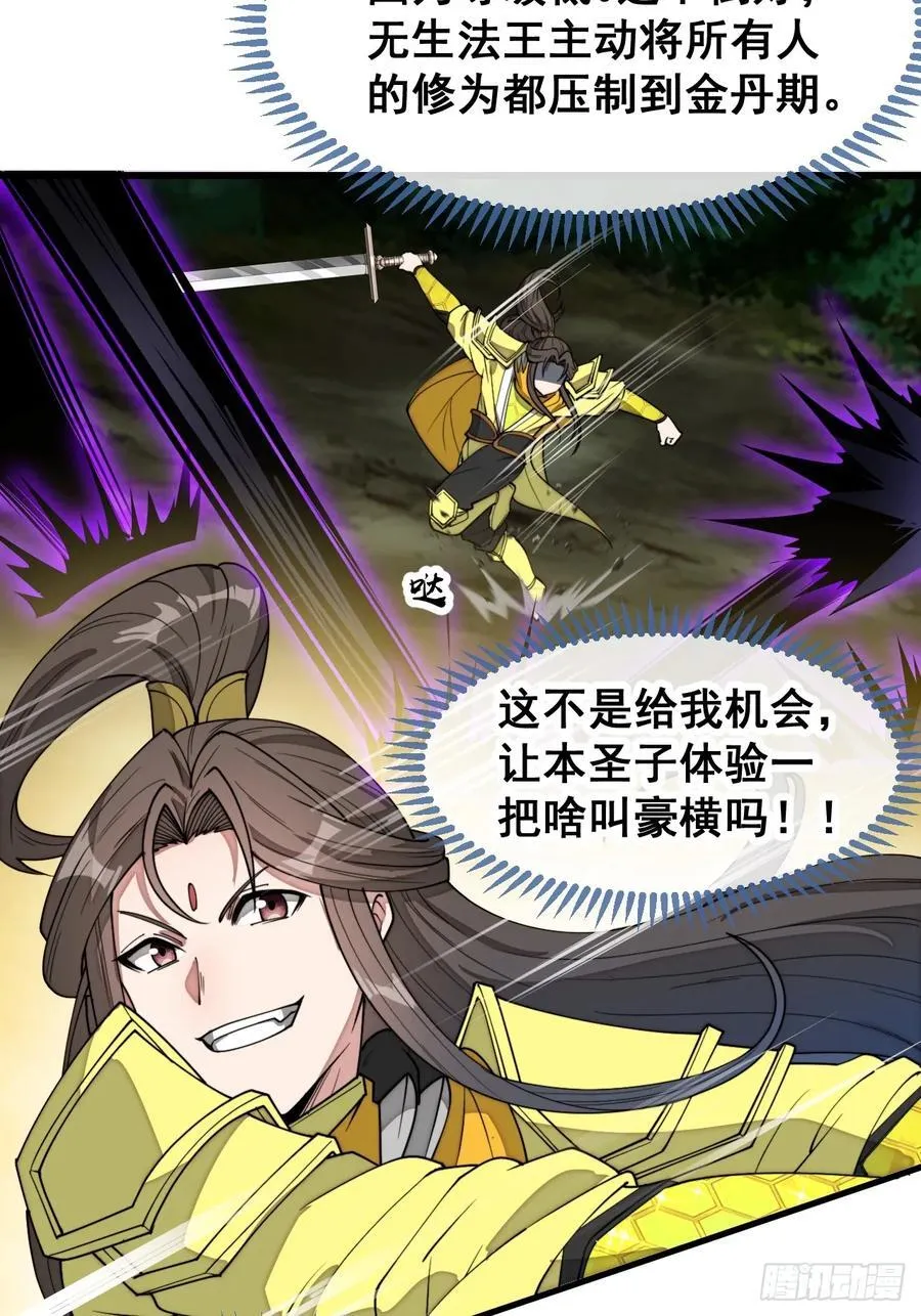 第二百二十六话：同阶无敌 第34页