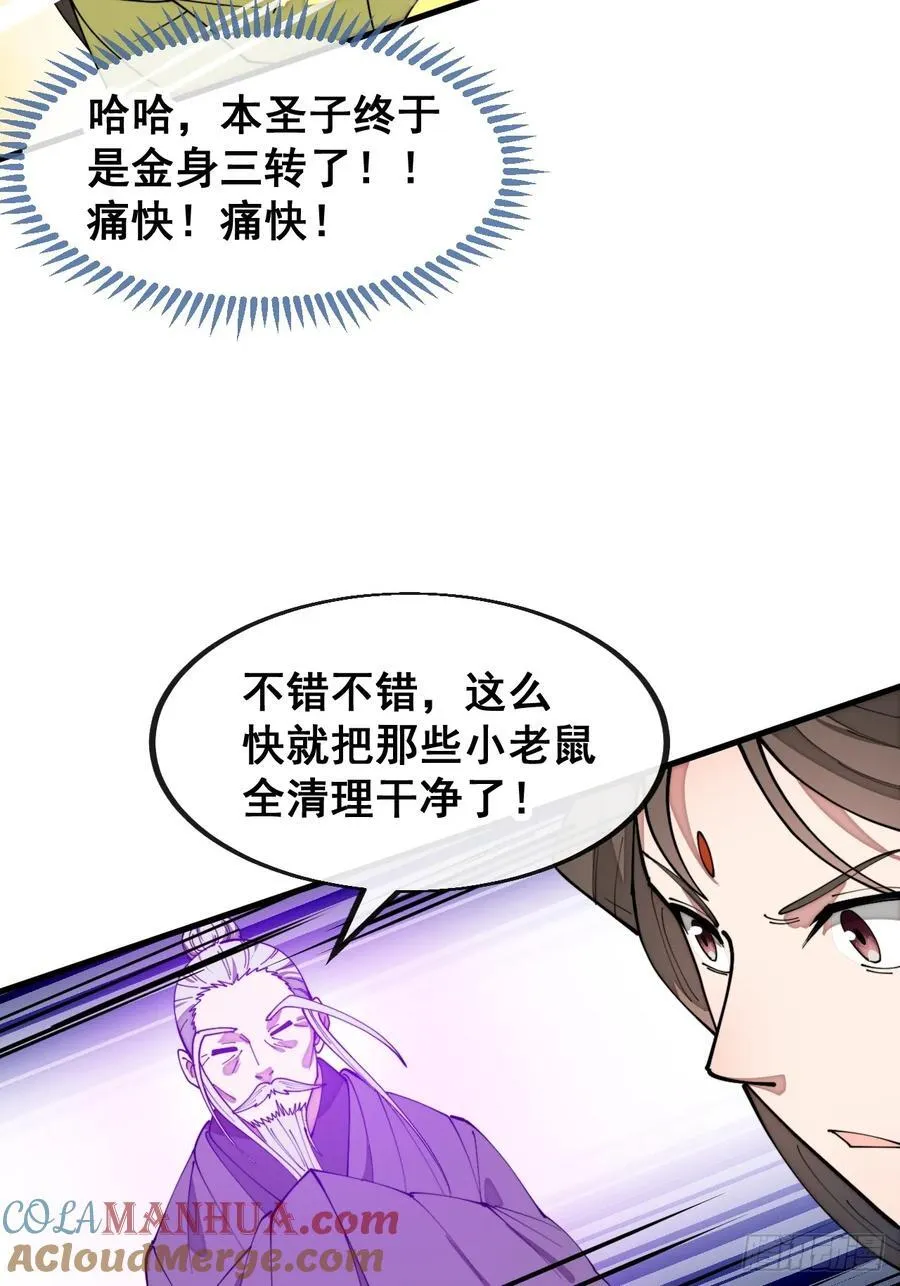 第二百二十六话：同阶无敌 第35页
