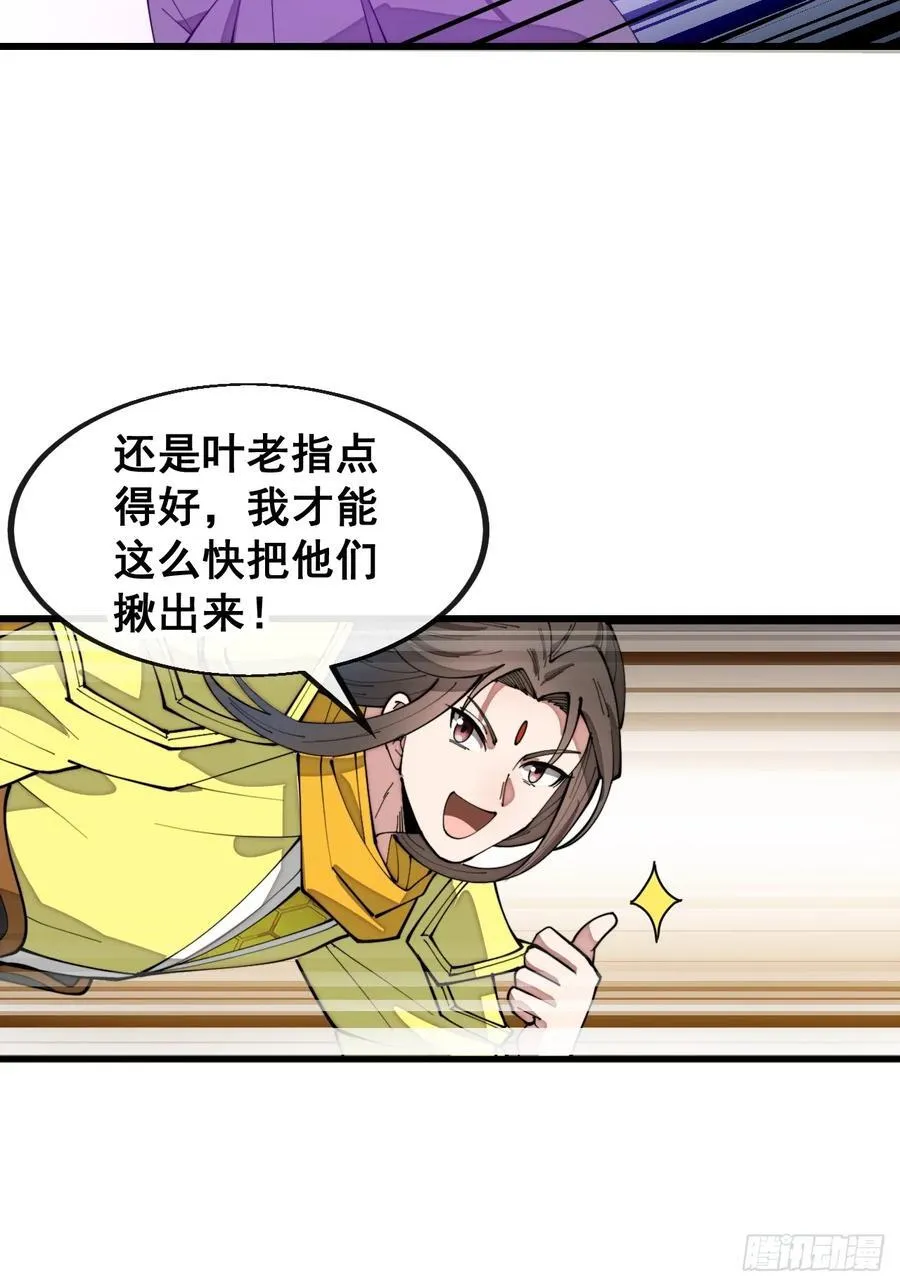 第二百二十六话：同阶无敌 第36页