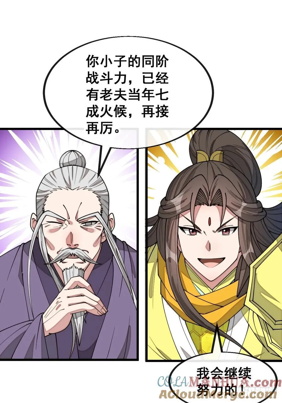 第二百二十六话：同阶无敌 第37页