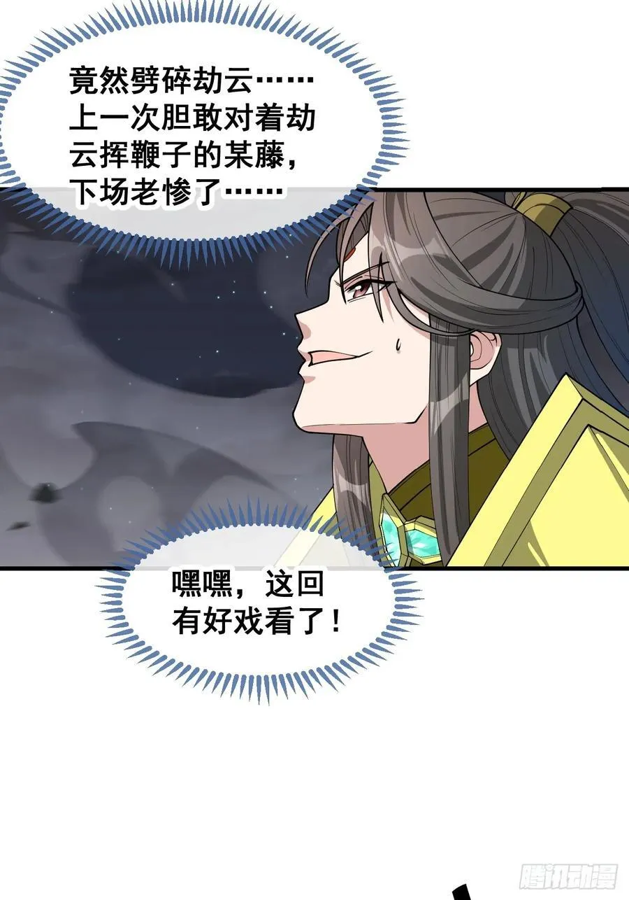 第二百二十八话：劫云 第8页