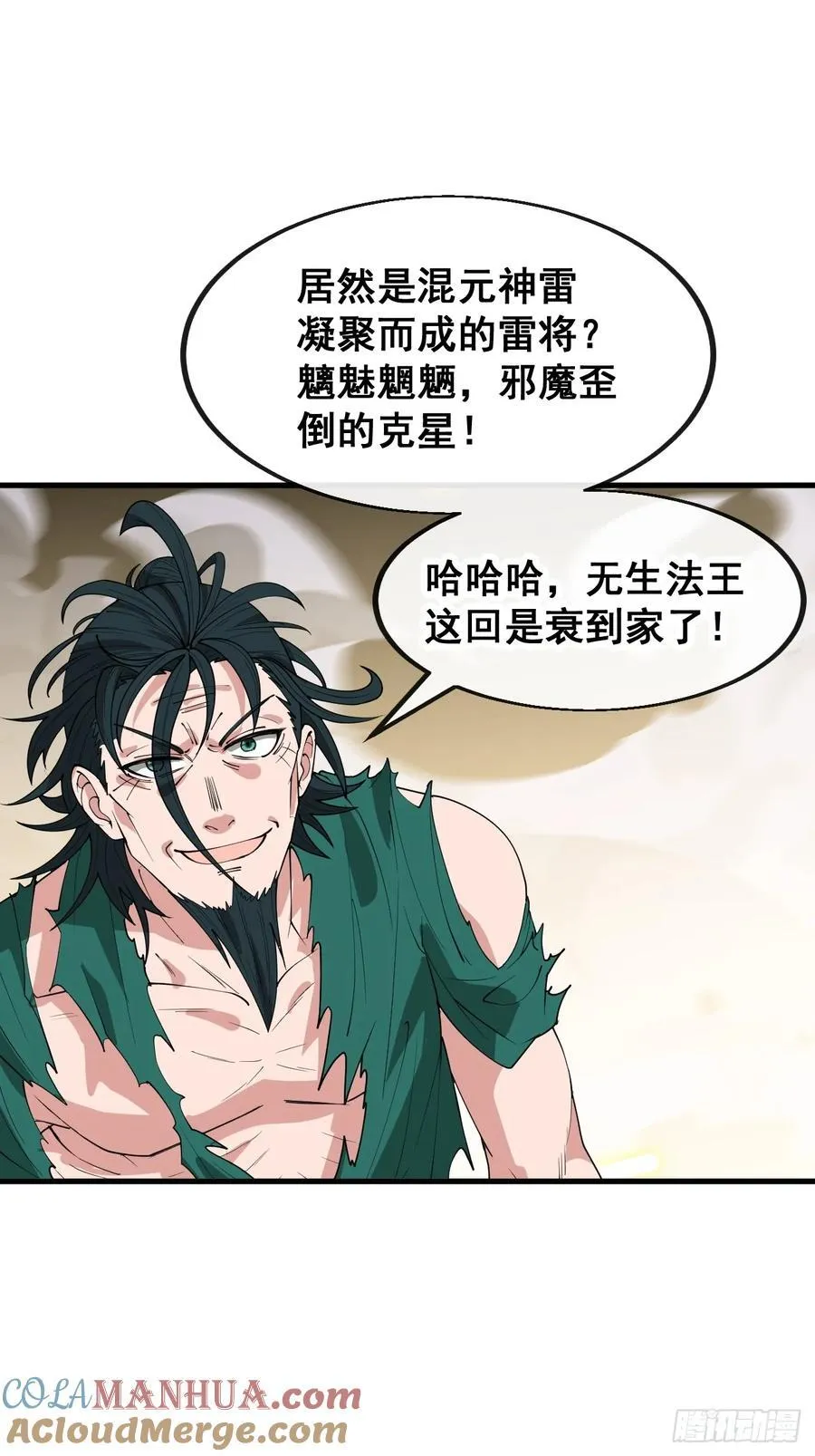 第二百二十八话：劫云 第11页