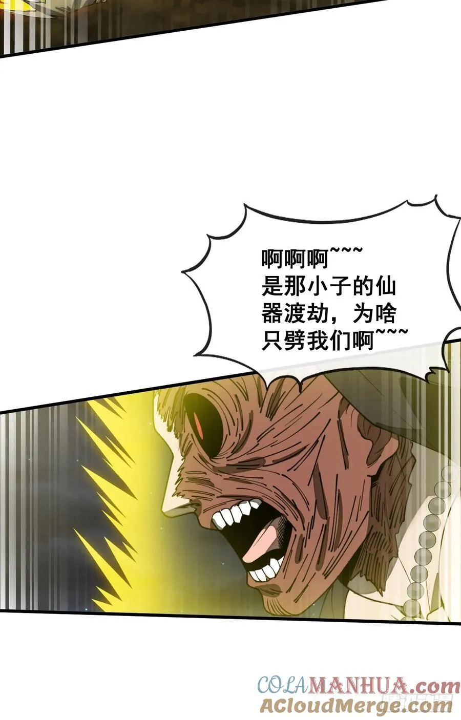 第二百二十八话：劫云 第23页