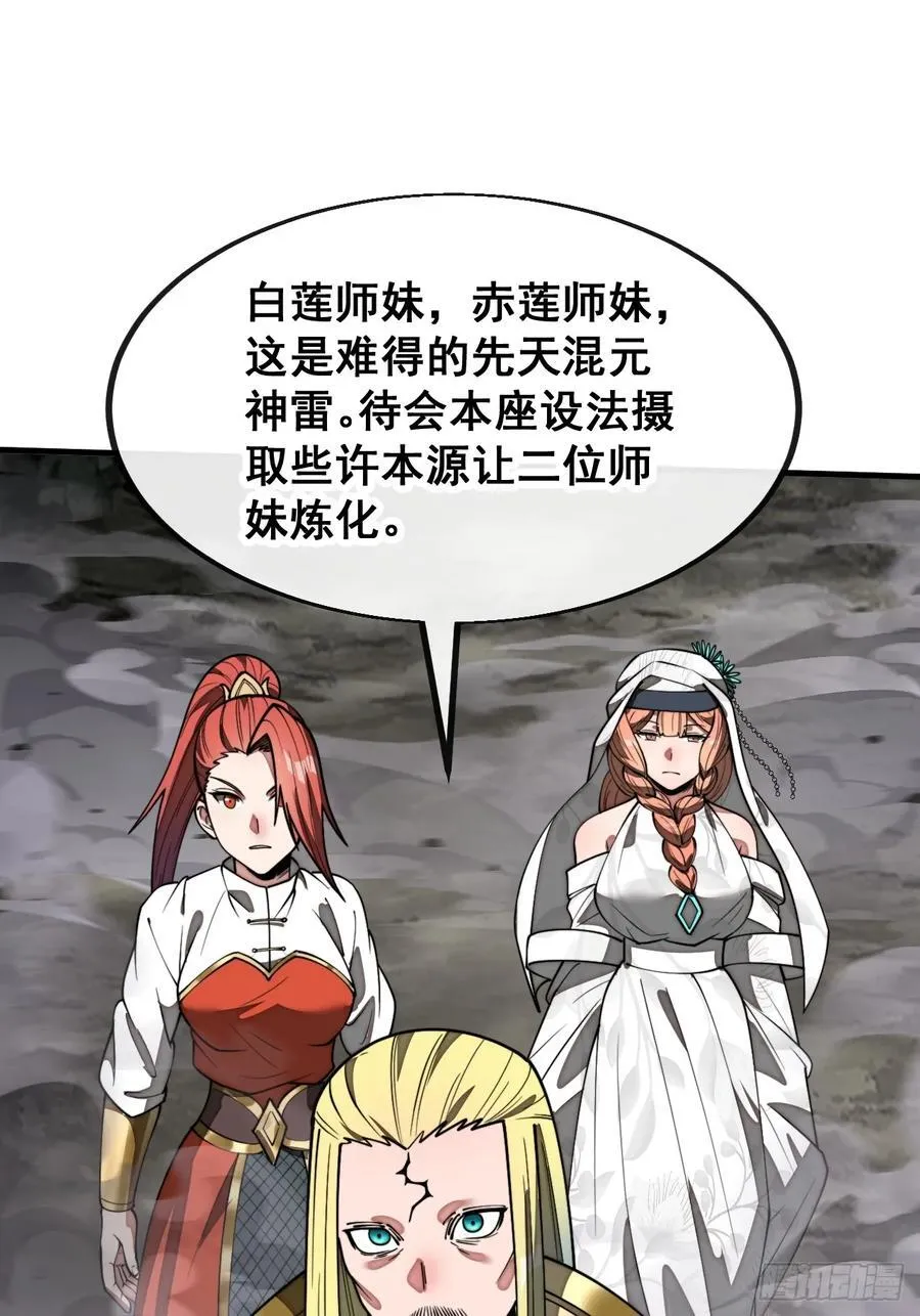 第二百二十八话：劫云 第24页
