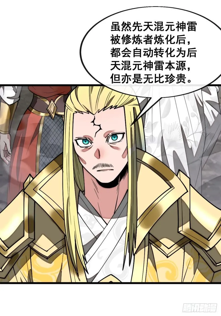 第二百二十八话：劫云 第26页
