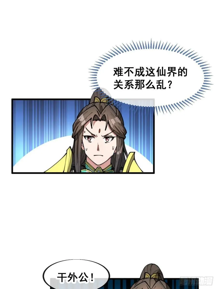 第二百二十七话：渡化 第11页