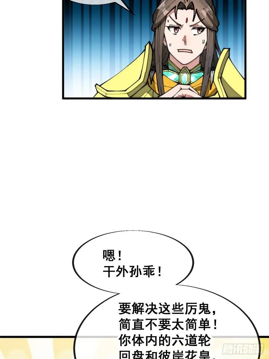 第二百二十七话：渡化 第12页