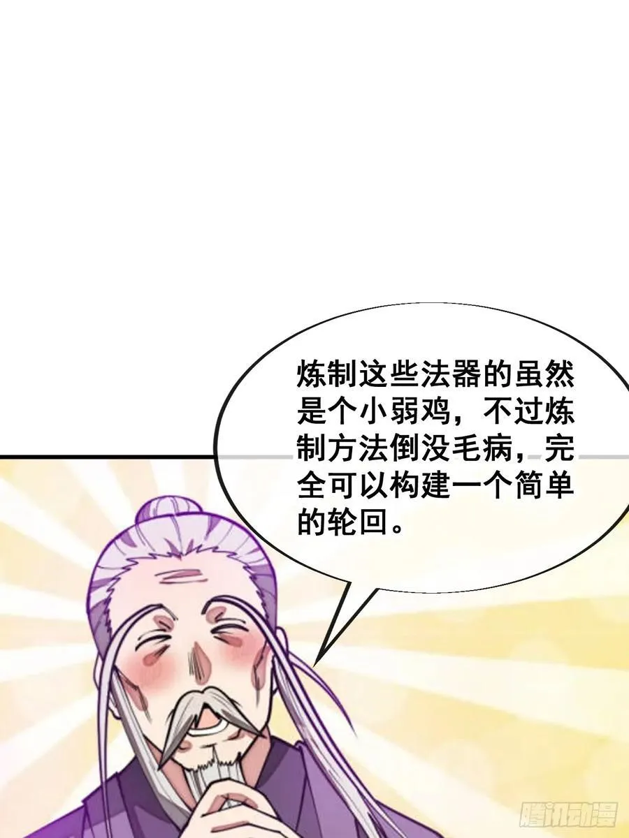 第二百二十七话：渡化 第14页