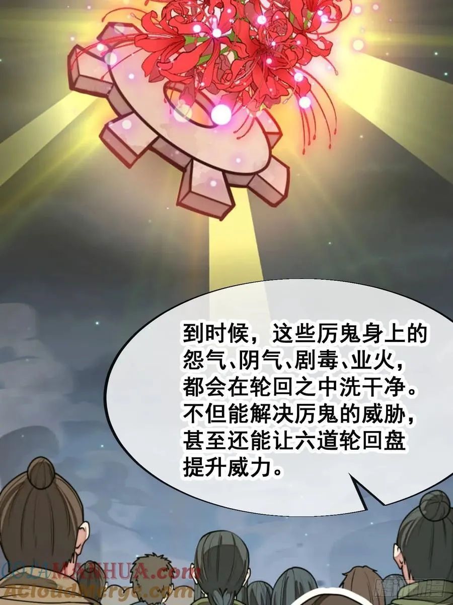 第二百二十七话：渡化 第16页