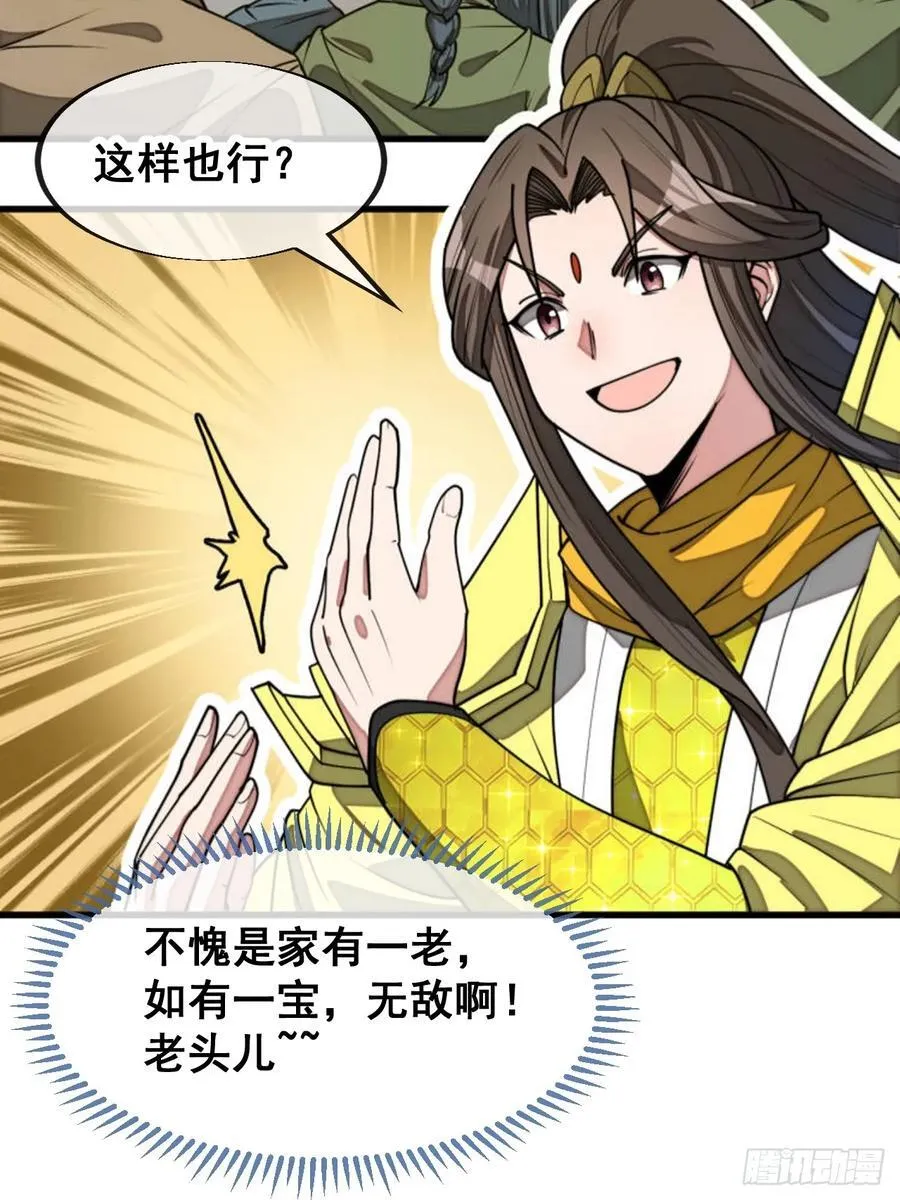 第二百二十七话：渡化 第17页