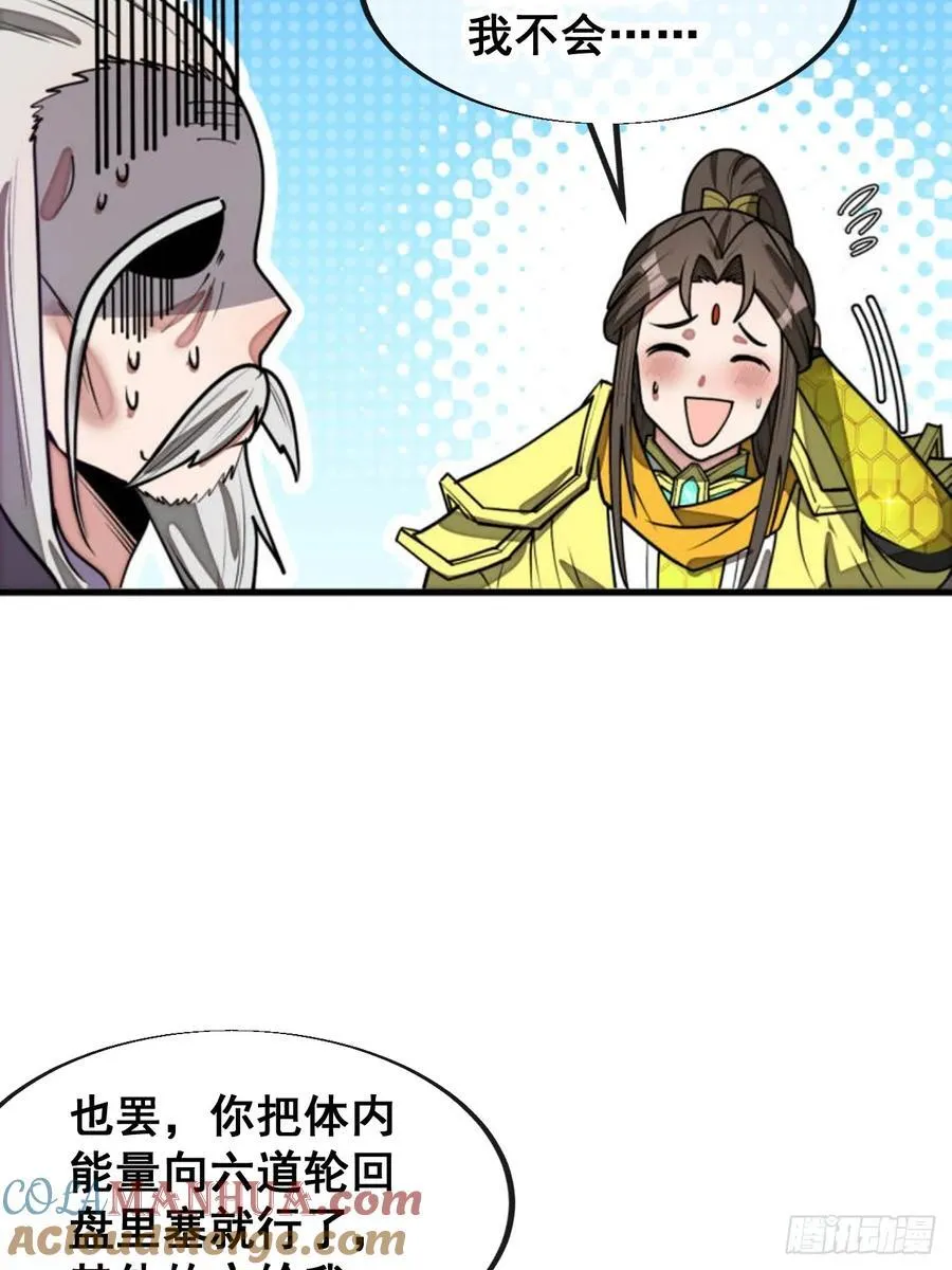 第二百二十七话：渡化 第19页