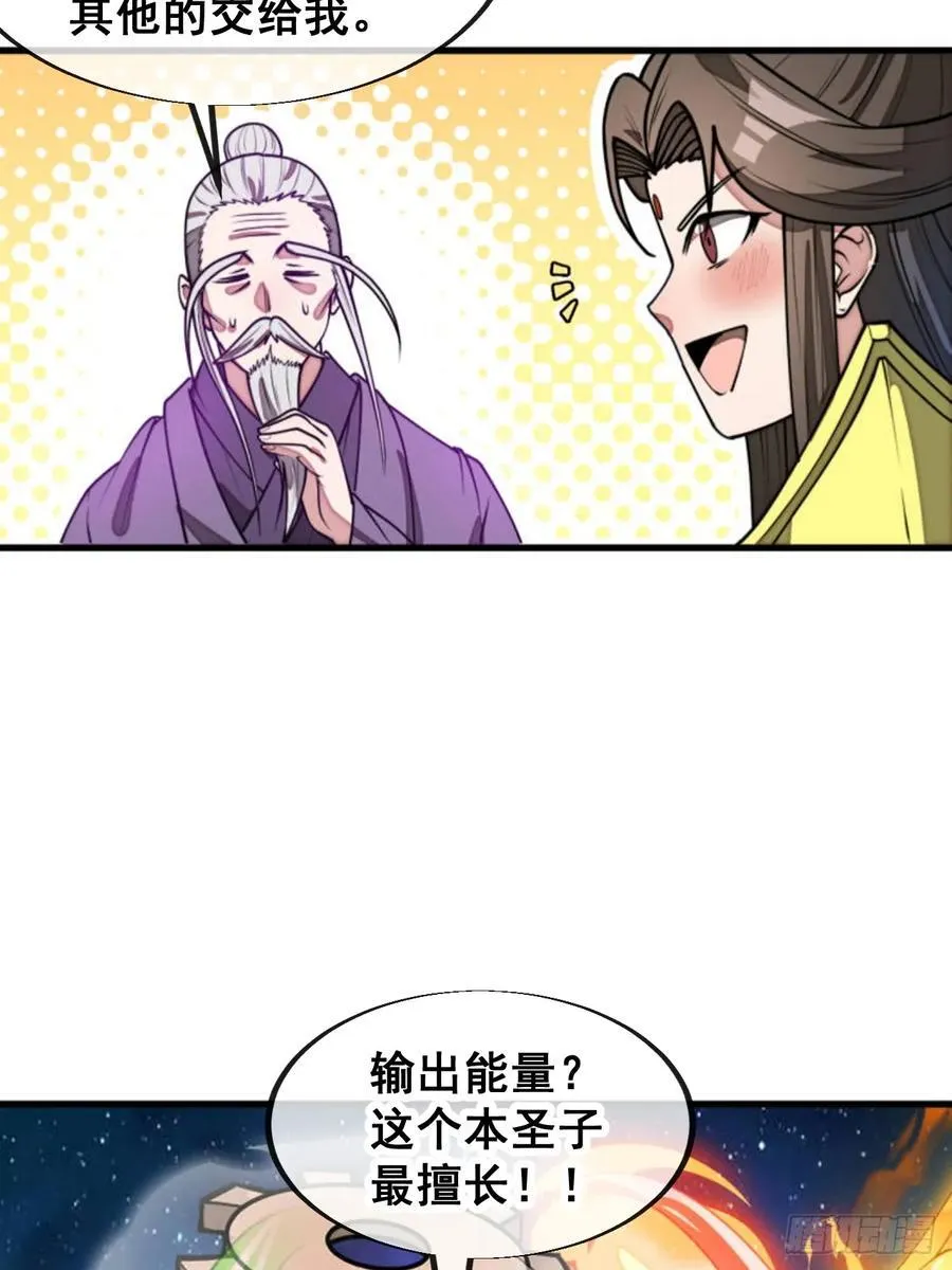 第二百二十七话：渡化 第20页