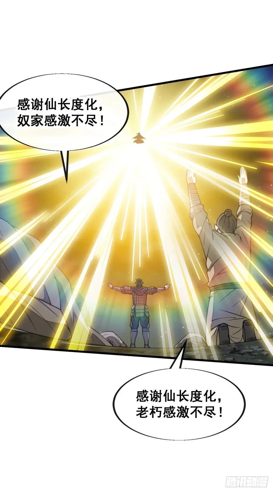 第二百二十七话：渡化 第29页